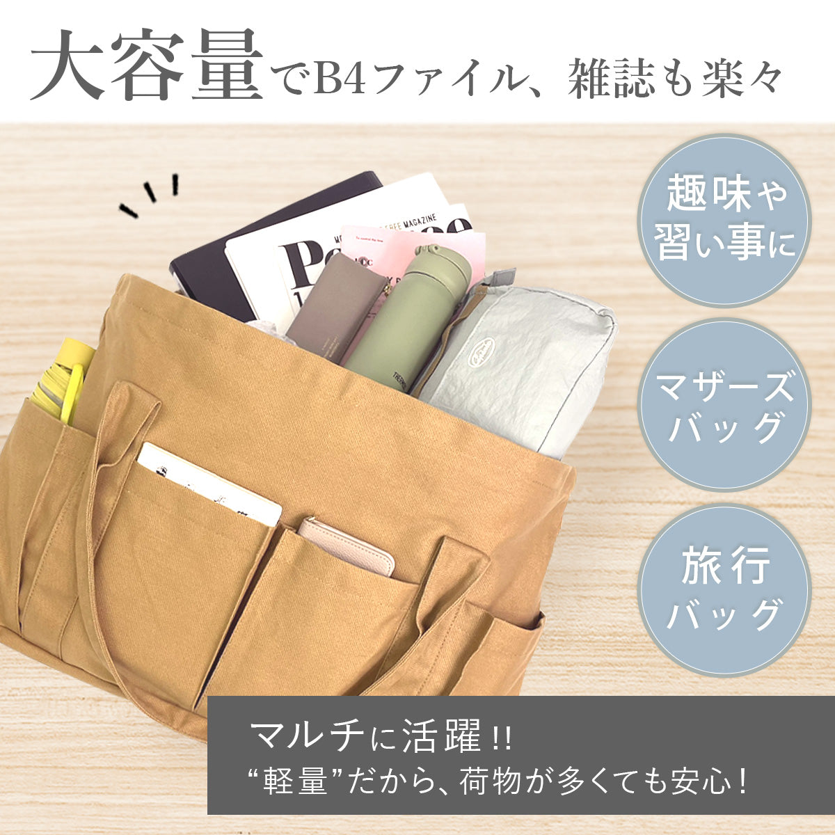 トートバッグ 帆布×大容量｜軽量キャンバストートバッグ キャリーオン対応＆保冷ボトルホルダー付き 推し活 オシ活